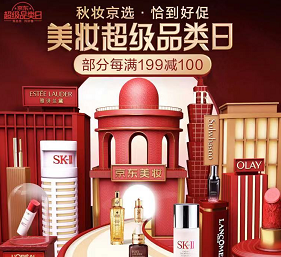 【京东】美妆券全领防身