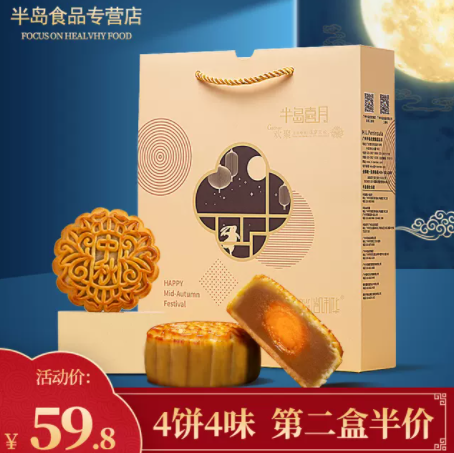 19.8元包邮！半岛喜月 蛋黄莲蓉广式月饼四喜礼盒装 400g