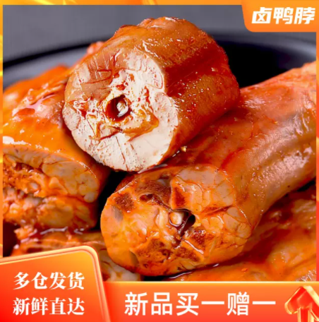 9.9元包邮！贵族鸭 网红爆款卤味鸭脖 420g