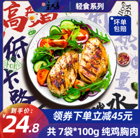 16.91元包邮！宋大房 低脂代餐速食鸡胸肉7袋700g