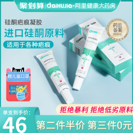 29元包邮！爱护佳 美国进口原料 硅酮疤痕凝胶 20g