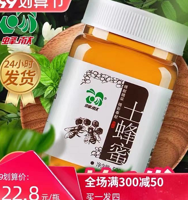 7.8元包邮！蜂献天然百花土蜂蜜500g