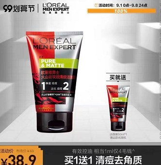 35.9元包邮！欧莱雅 男士火山泥控油抗痘洗面奶