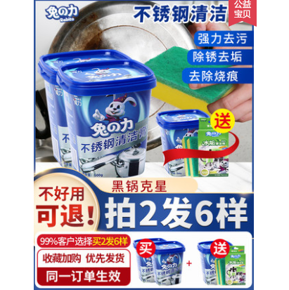 9.9元包邮！兔の力 强力不锈钢清洁膏500g