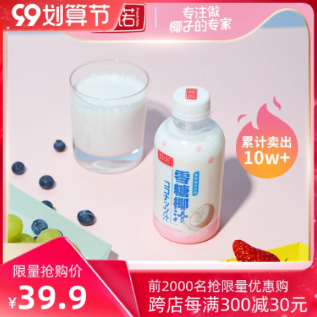 39.9元包邮！菲诺 生榨零糖新鲜椰汁238g*9瓶