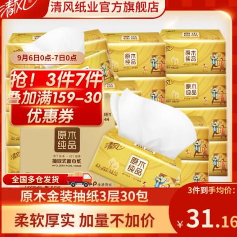 93.48元包邮！清风原木金装抽纸100抽30包*3件