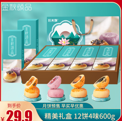 29.9元包邮！老猫洛克 月饼12个礼盒装
