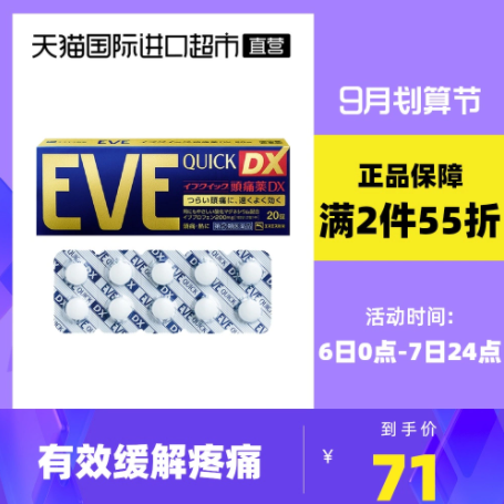 108.9元包邮！EVE 白兔牌 金色加强版止痛药 40粒*2件