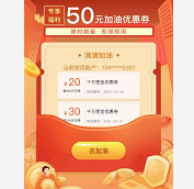 滴滴加油工作日优惠券
