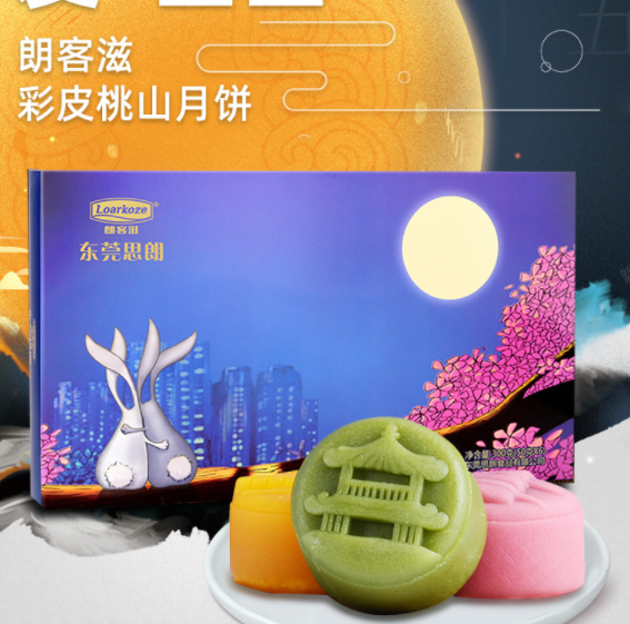 29.9元包邮！朗客滋 流心奶黄月饼礼盒装300g+桃山皮月饼礼盒300g