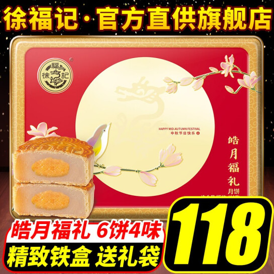 59.9元包邮！徐福记铁盒月饼礼盒+稻香村典藏月饼礼盒*2件