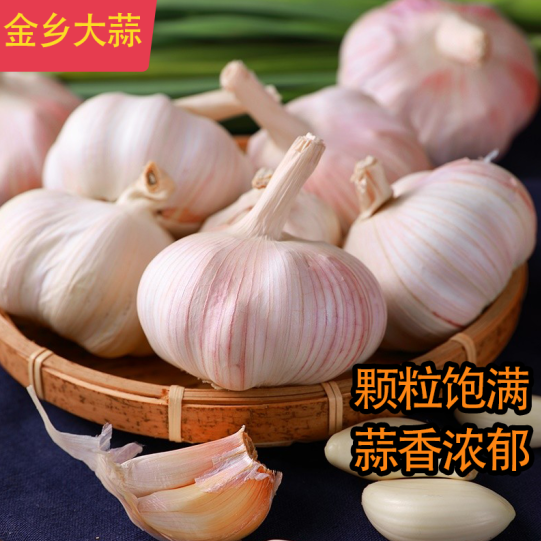 8.9元包邮！金乡大蒜3斤