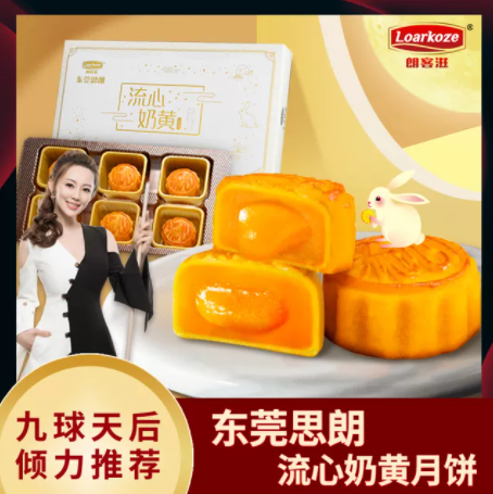 29.9元包邮！朗客滋 流心奶黄月饼礼盒装300g+桃山皮月饼礼盒300g