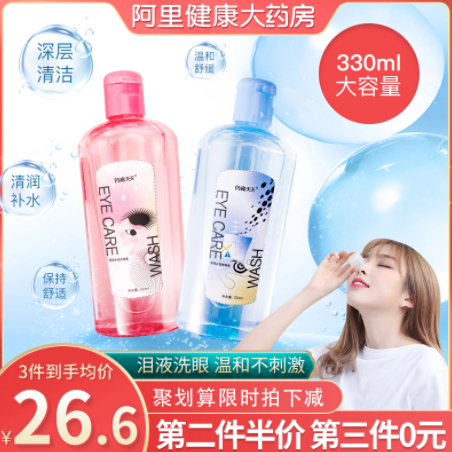 17.67元！仁和闪亮洗眼液260ml+仁和闪亮护眼贴15对/盒