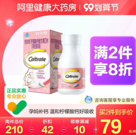 49.5元包邮！钙尔奇孕妇钙片柠檬酸钙1.2g*60粒+钙尔奇钙铁锌维生素C维生素K 30粒