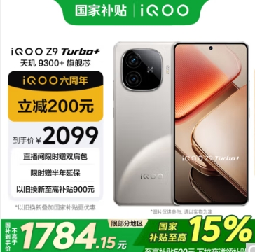 1689元包邮！iQOO Z9 Turbo+ 5G手机 12GB+256GB 月影钛