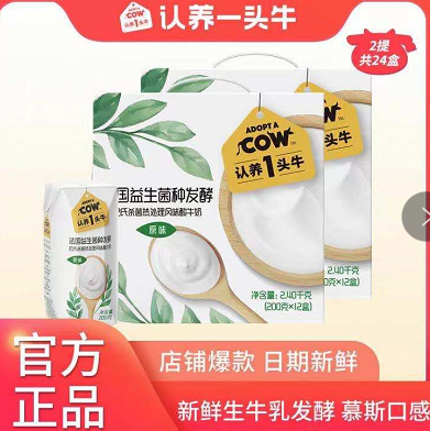 79.9元包邮！认养一头牛原味酸奶200g*24盒【7月产】