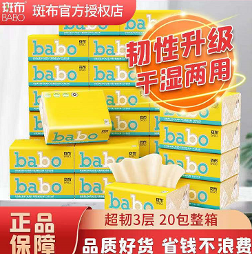21元包邮！斑布抽纸90抽20包