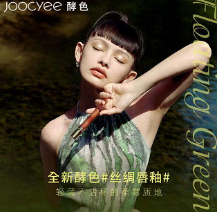 67,35元包邮！Joocyee酵色丝绸唇釉【2支装】