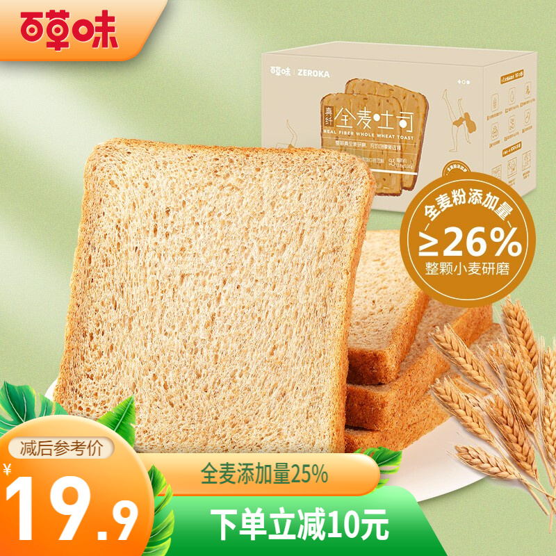 【漏洞16.9元】百草味 全麦吐司500g