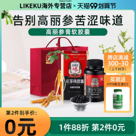 149元包邮！正官庄牌国 6年根红参精浓缩人参精胶囊600mg*60粒*2件 送HTN维生素D3胶囊1瓶