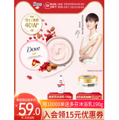 48.12元包邮！多芬冰淇淋身体磨砂膏298g+赠190g沐浴露+发膜50g