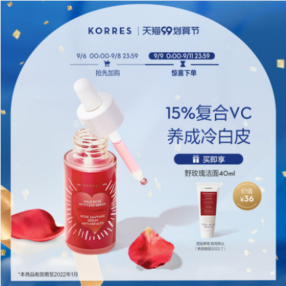 【涨价】3.42元！KORRES 珂诺诗15%VC双效焕白精华 30ml