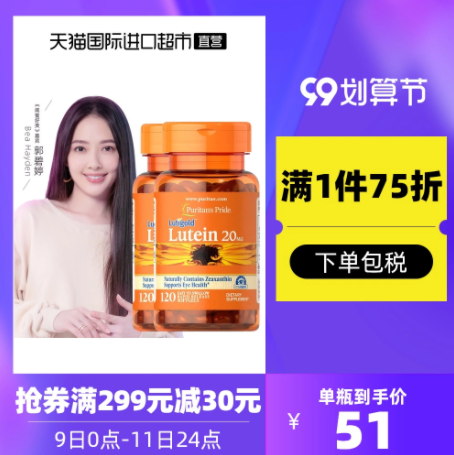 68.46元包邮！普丽普莱 叶黄素软胶囊 20mg*120粒*2瓶