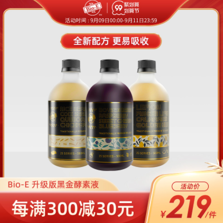 37.67元包邮！澳洲进口 Bio-E 液体酵素 500ml 3口味
