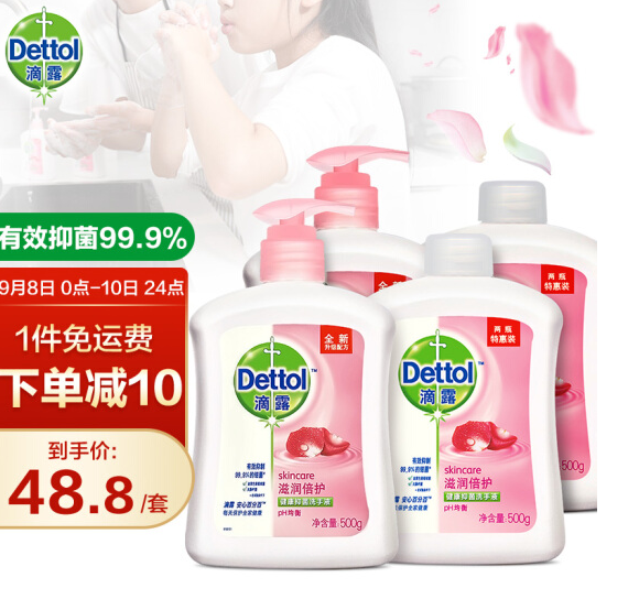 45.8元包邮！滴露（Dettol）洗手液500g*4瓶