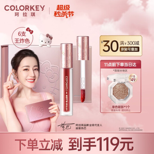 99元免邮！colorkey 珂拉琪HelloKitty王炸礼盒1g*6支