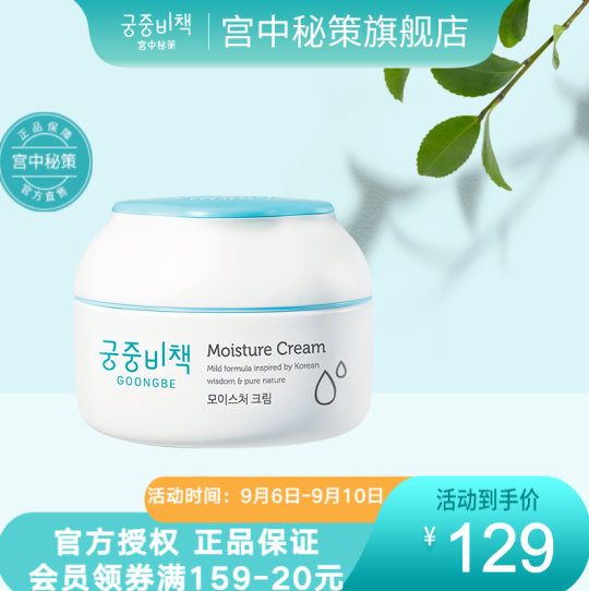 88.3元包邮！宫中秘策 润肤霜180ml 韩国原装进口