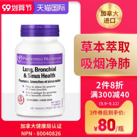 166元包邮！Preferred Nutrition 复合草本配方 清肺片45粒*3瓶