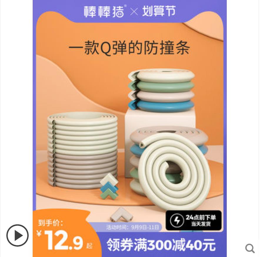7.9元包邮 棒棒猪防撞条2米