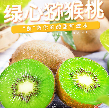 13.8元包邮！陕西绿心猕猴桃5斤