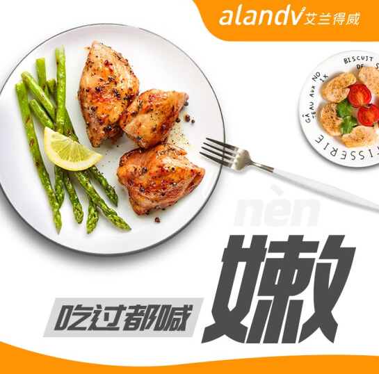 【京喜】15.9元包邮！alandv艾兰得威 低脂鸡胸肉 700g
