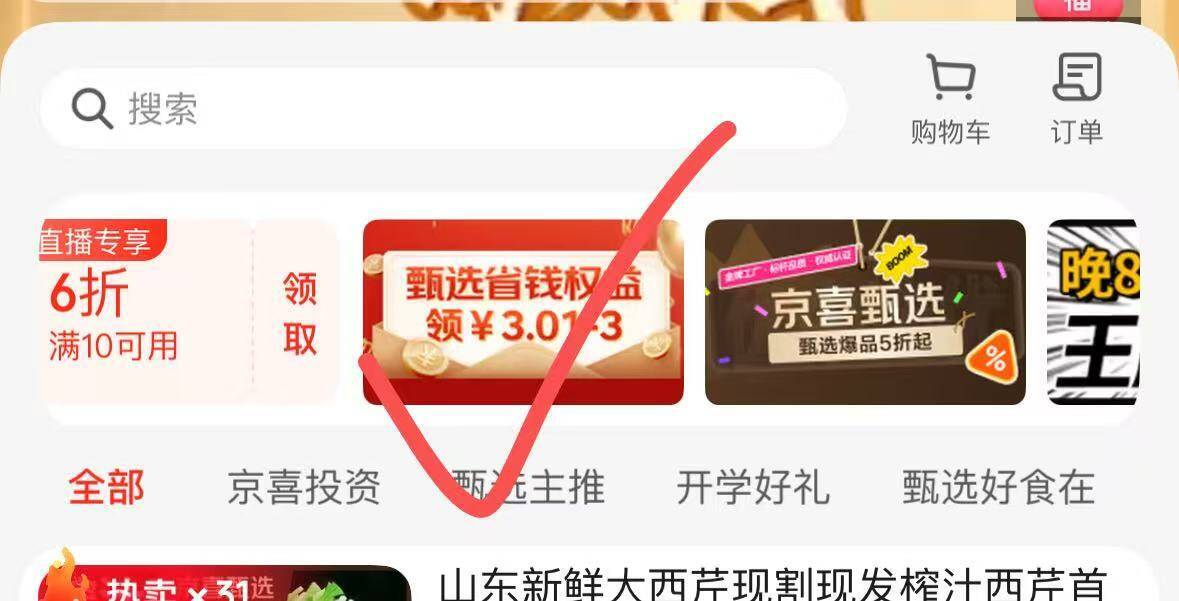 京东省钱卡直播间0.8折开抢