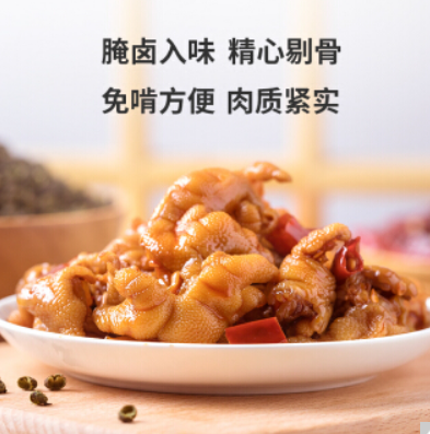 8点秒杀1元！京东京造 藤椒无骨凤爪128g
