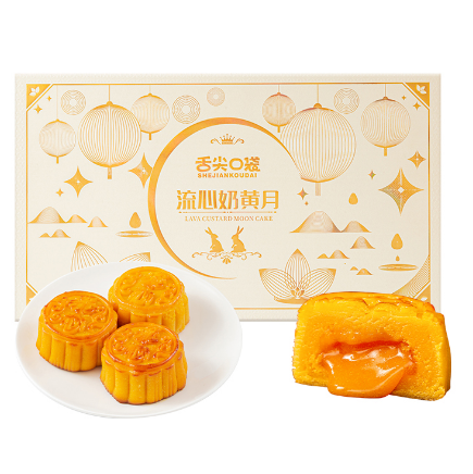 58元包邮！舌尖口袋 流心奶黄月饼中秋高端礼盒 8枚400g
