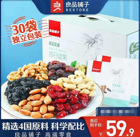 59.9元包邮！良品铺子每日坚果750gx1箱