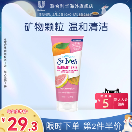 53.5元包邮！圣艾芙 杏子/柠檬绿茶/黄桃面部磨砂膏 170g*2件