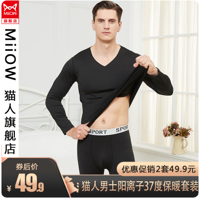 49.9元包邮！MiiOW猫人 男女款保暖内衣 *2套