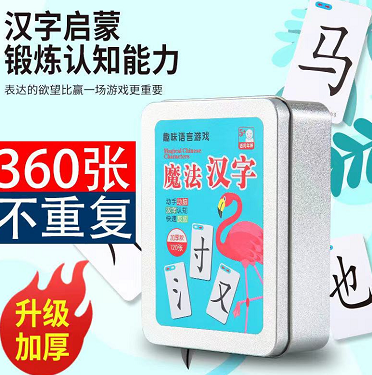 9.9元包邮！魔法汉字神器拼字游戏扑克牌