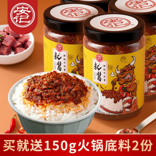 29.9元包邮！安记 鲜椒牛肉酱 210g*4罐+赠火锅底料150g*2袋