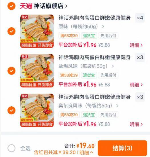 神话健身减脂鸡胸肉10袋装，折后仅1.9元/袋