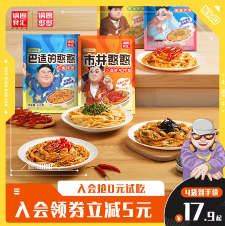 12.9元包邮！锅圈食汇 担担面干拌面 122g*4袋 多口味