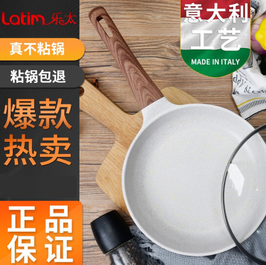 82元包邮！ 乐太 意大利Latim平底锅不粘锅24cm