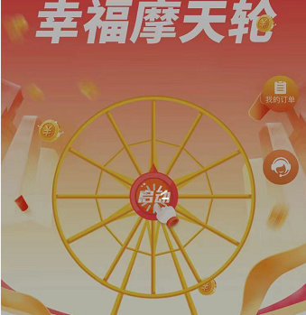 招商银行幸福摩天轮领1.88-88元 （亲测1.88元）