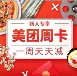 1.9元美团外卖下午茶周卡