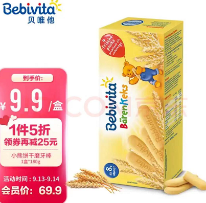 9.95元包邮！贝唯他Bebivita儿童零食小熊饼干180g/盒